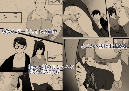 彼女と付き合えると思っていた僕は村に入れてもらえない 画像3