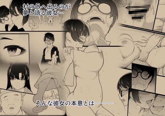 彼女と付き合えると思っていた僕は村に入れてもらえない 画像4
