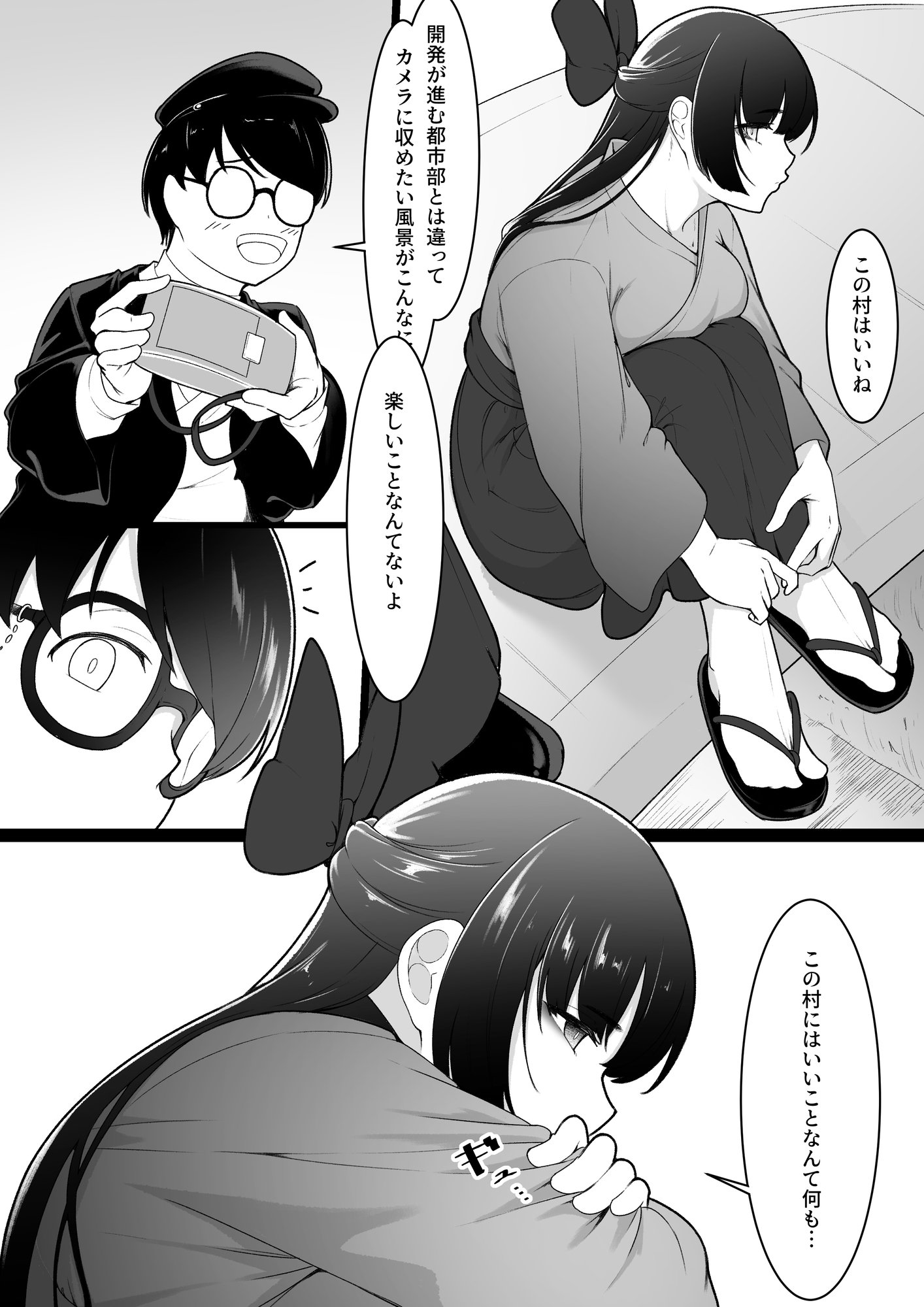 彼女と付き合えると思っていた僕は村に入れてもらえない 画像6