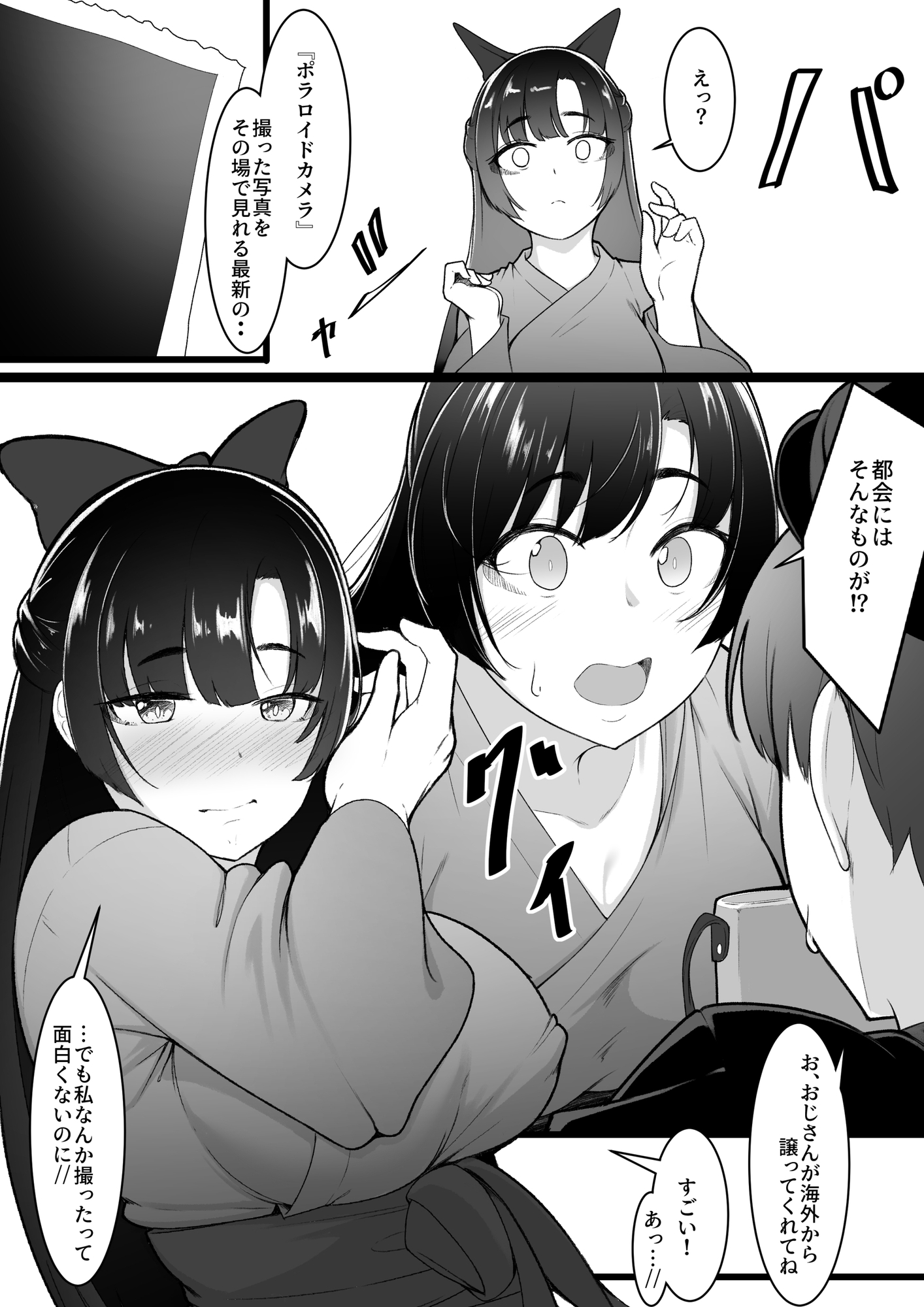 彼女と付き合えると思っていた僕は村に入れてもらえない 画像7