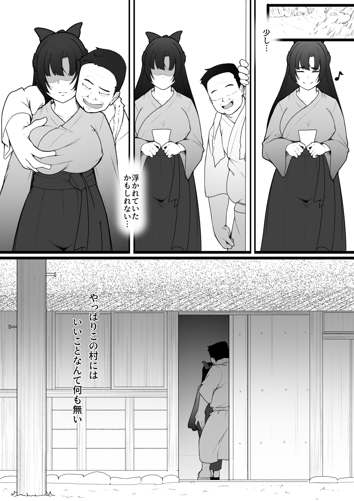 彼女と付き合えると思っていた僕は村に入れてもらえない 画像8