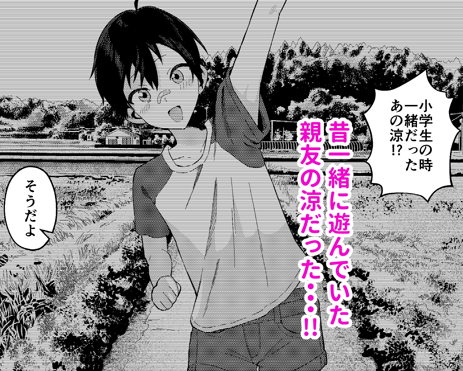 帰郷したら男友達と思ってたヤツが 実は女だった話 画像2