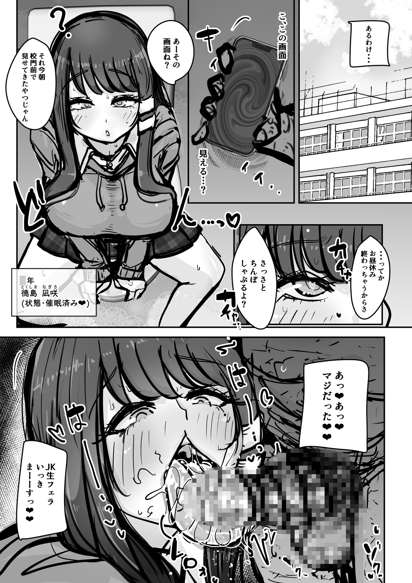 フェラチオアプリ 画像2