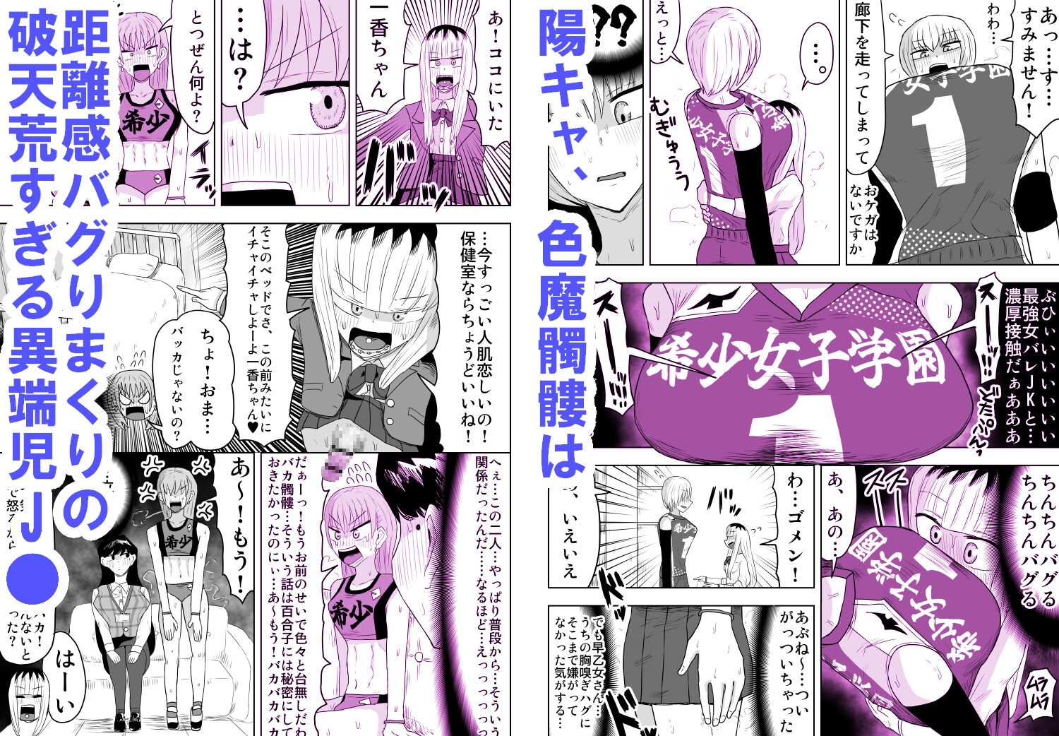 希少女子学園 画像4
