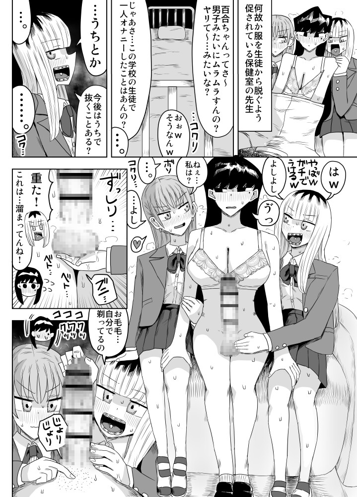 希少女子学園 画像7