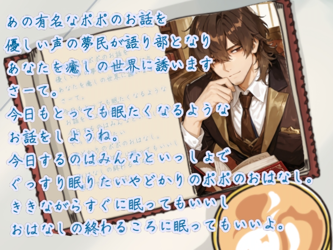 おやすみポポ 画像1
