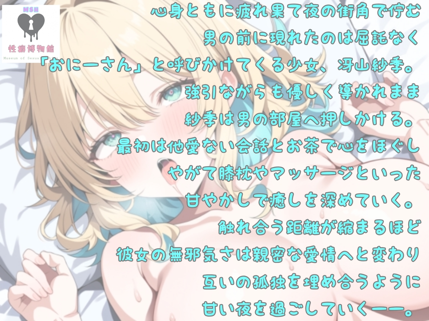 あたしのおにーさん～冴山紗季の事情 画像1