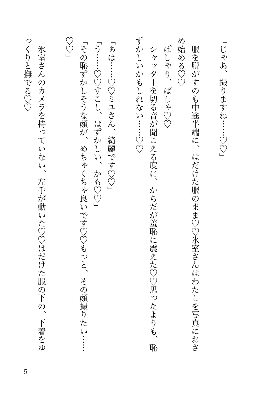 ハメ撮りがしたいという恋人にお願いされてドキドキのハメ撮りえっちをする話♡