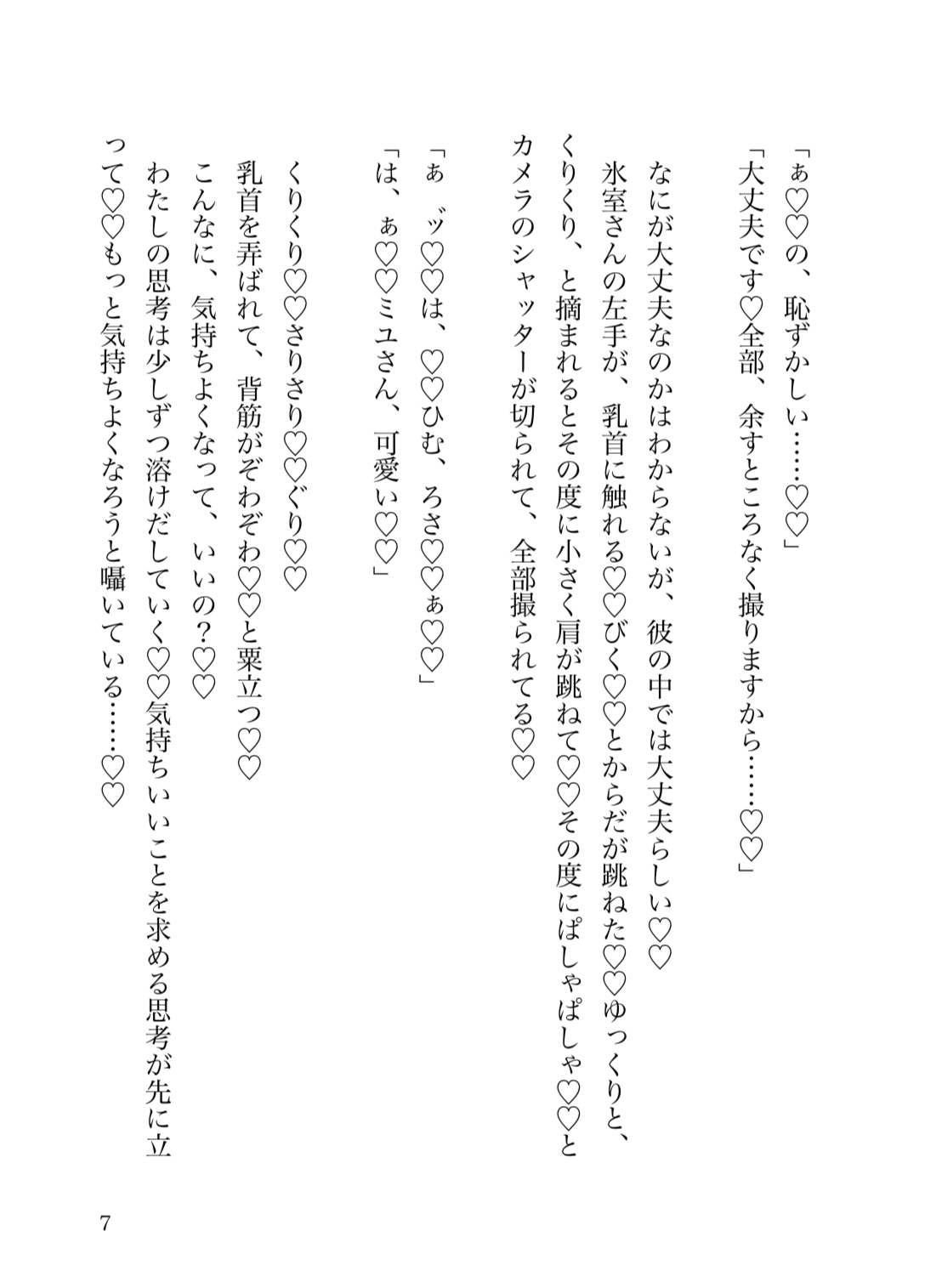 ハメ撮りがしたいという恋人にお願いされてドキドキのハメ撮りえっちをする話♡