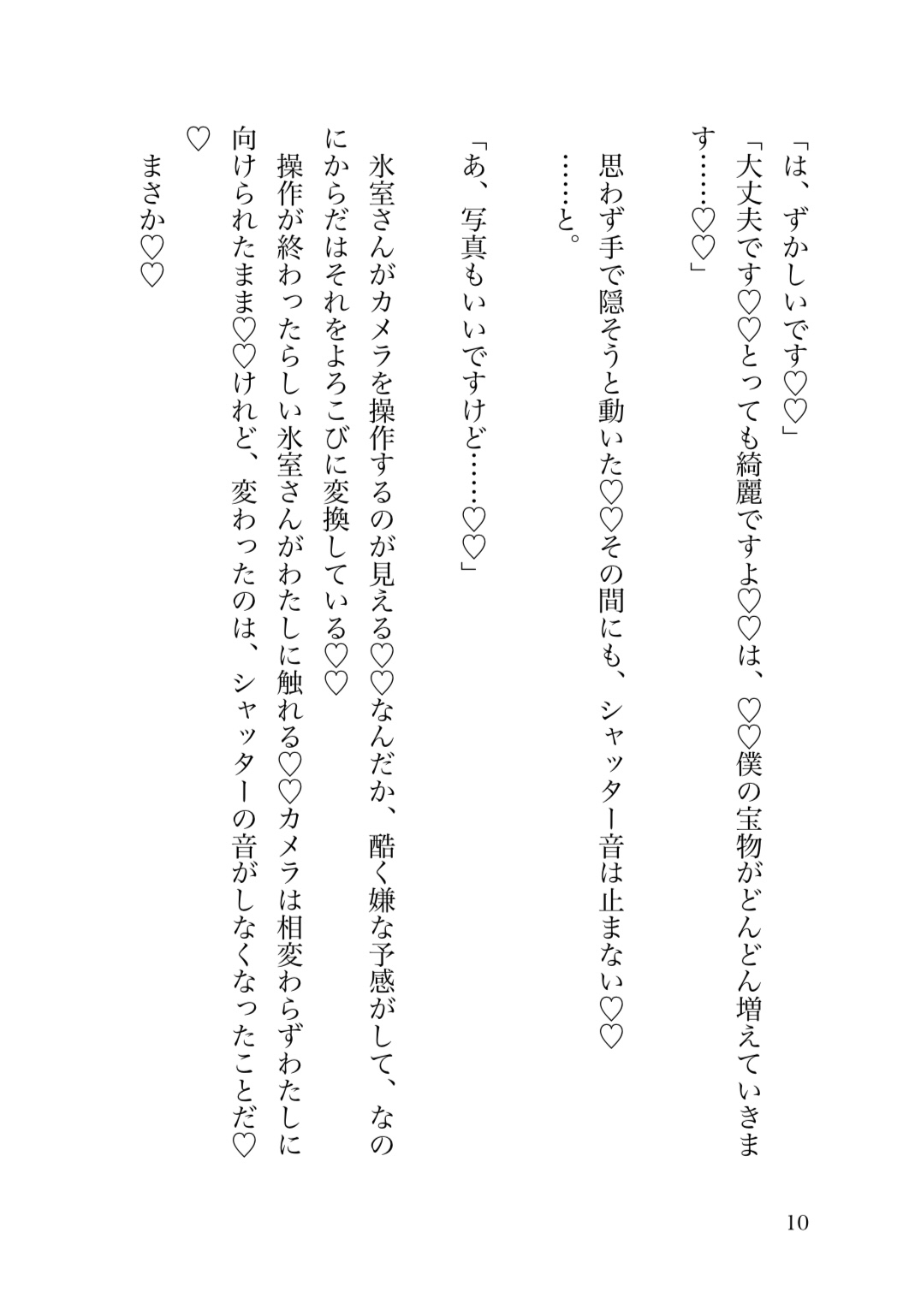 ハメ撮りがしたいという恋人にお願いされてドキドキのハメ撮りえっちをする話♡