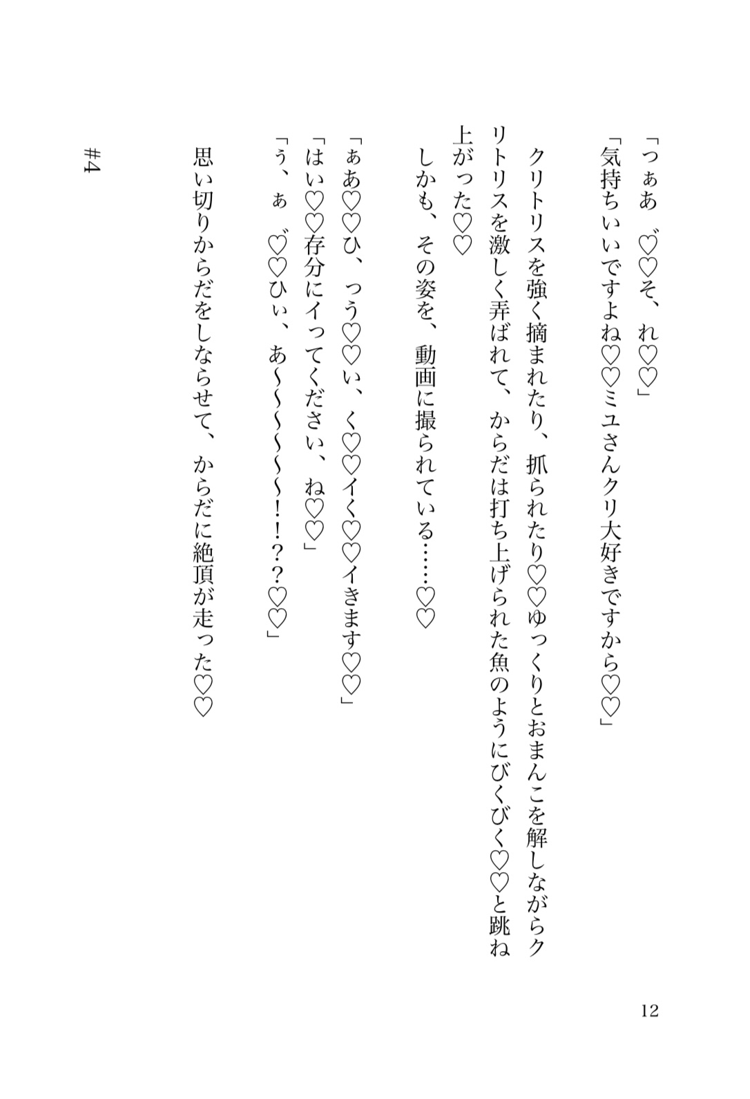 ハメ撮りがしたいという恋人にお願いされてドキドキのハメ撮りえっちをする話♡