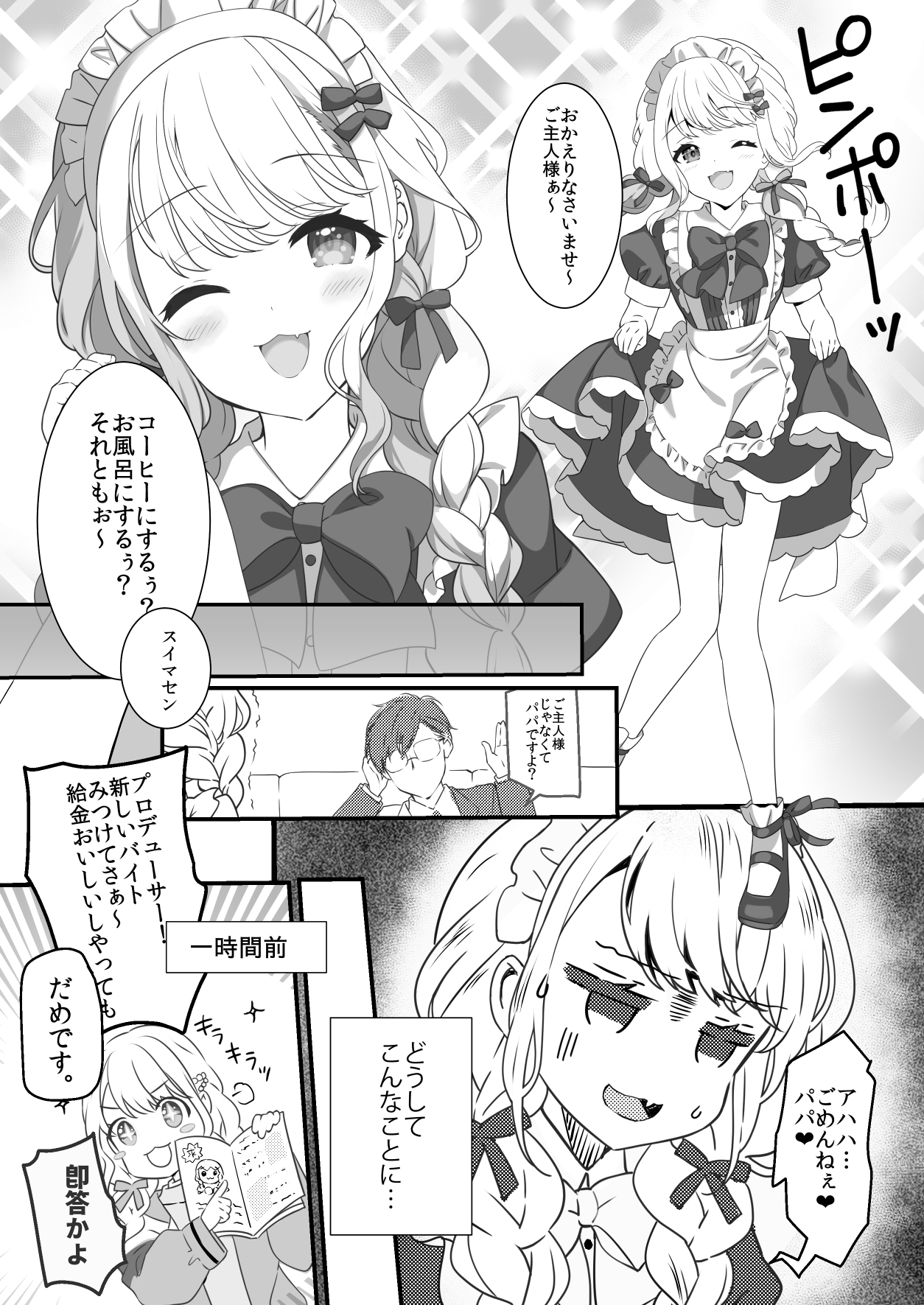 ことねはP活初めたい 画像1