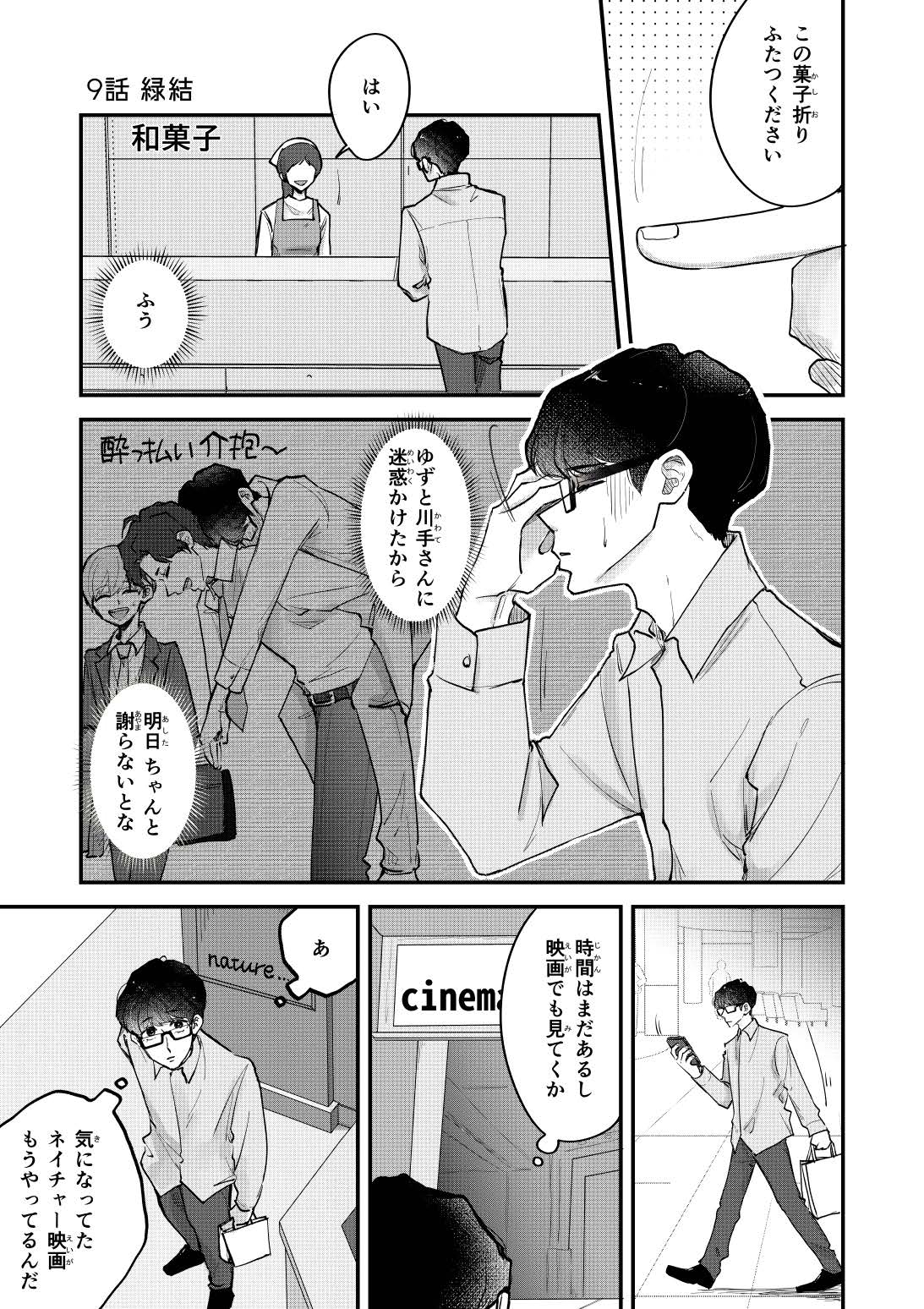 ゆずりつ_if(love)_9話_緑結 画像1