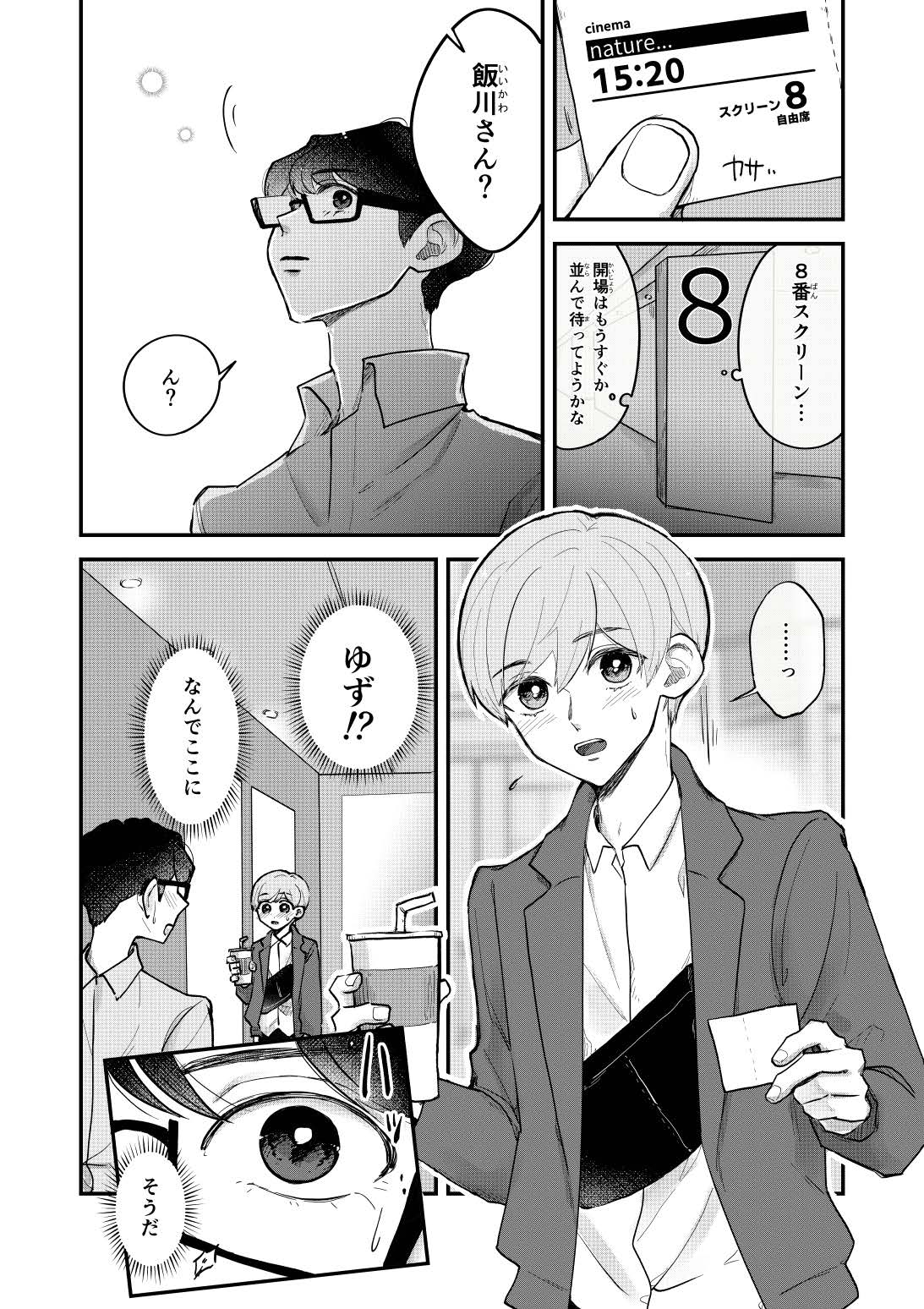 ゆずりつ_if(love)_9話_緑結 画像2