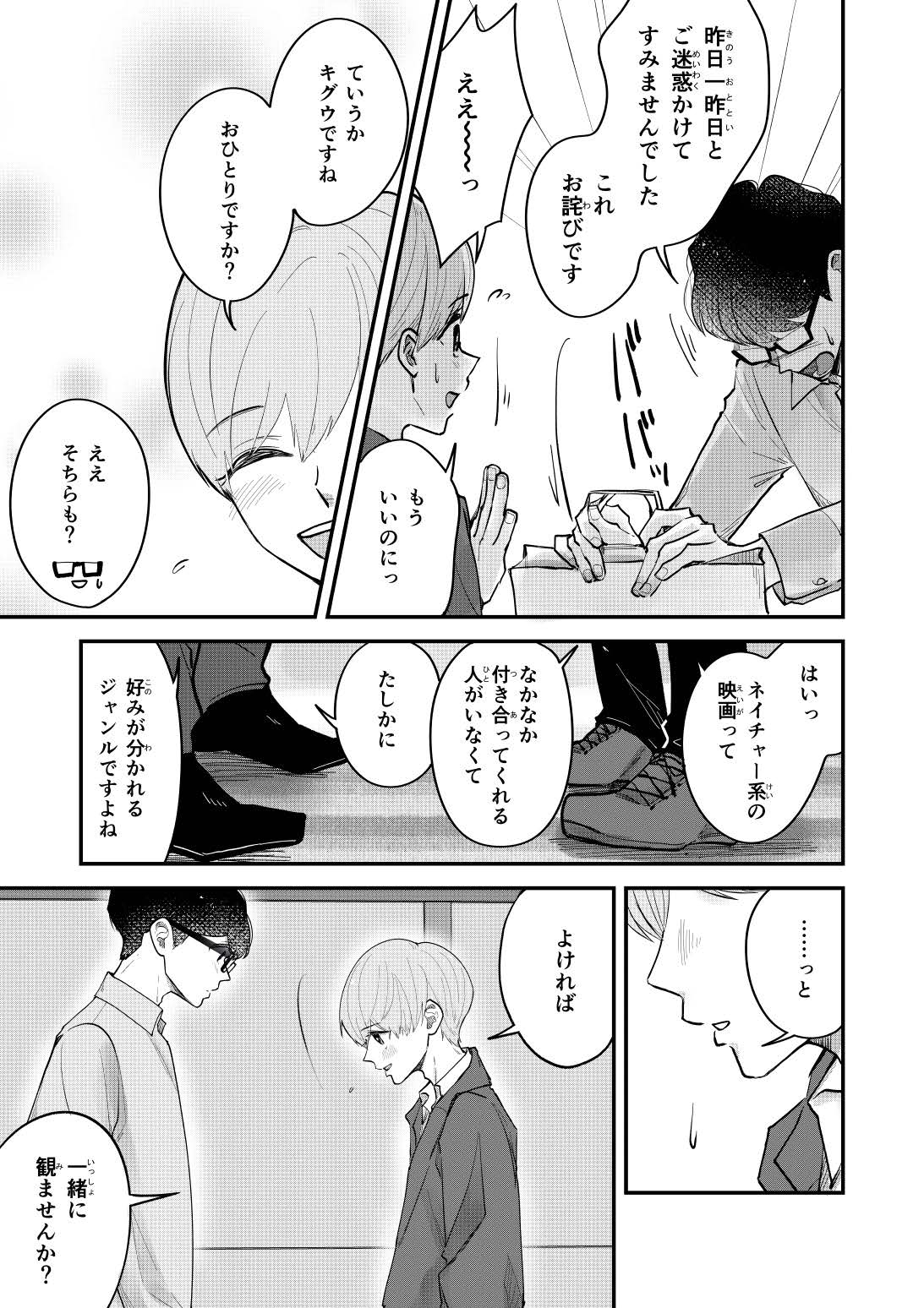 ゆずりつ_if(love)_9話_緑結 画像3