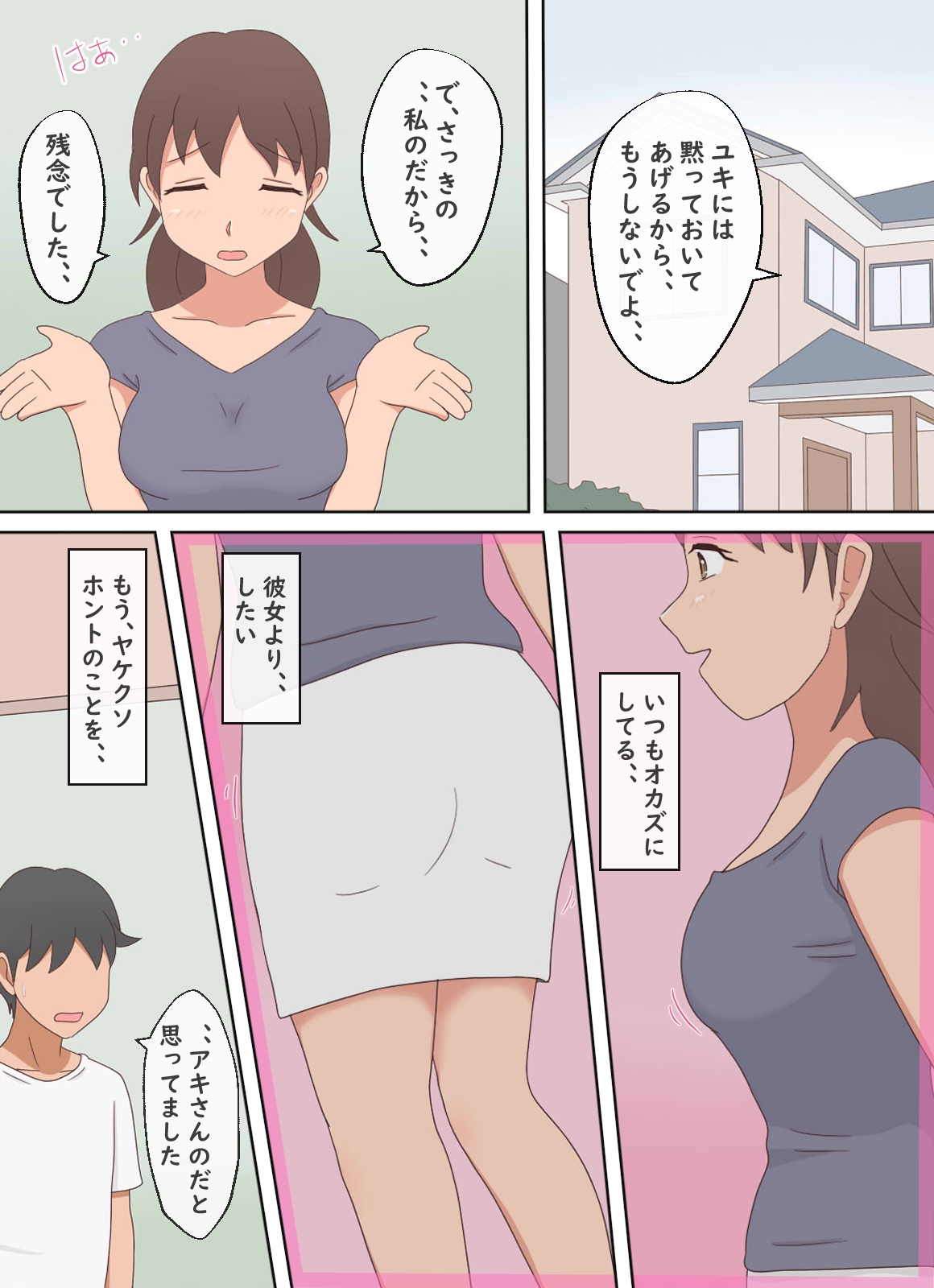 【熟えち18】彼女のママをオカズに一人エッチをしています 画像4