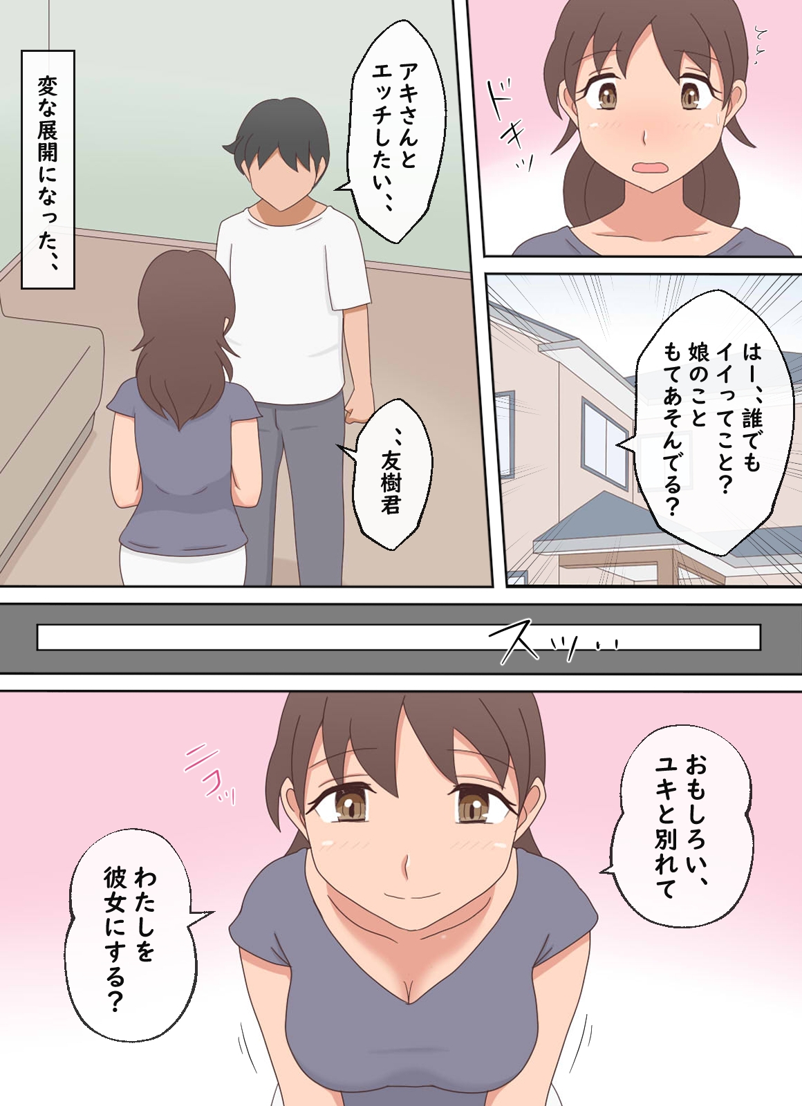 【熟えち18】彼女のママをオカズに一人エッチをしています 画像5