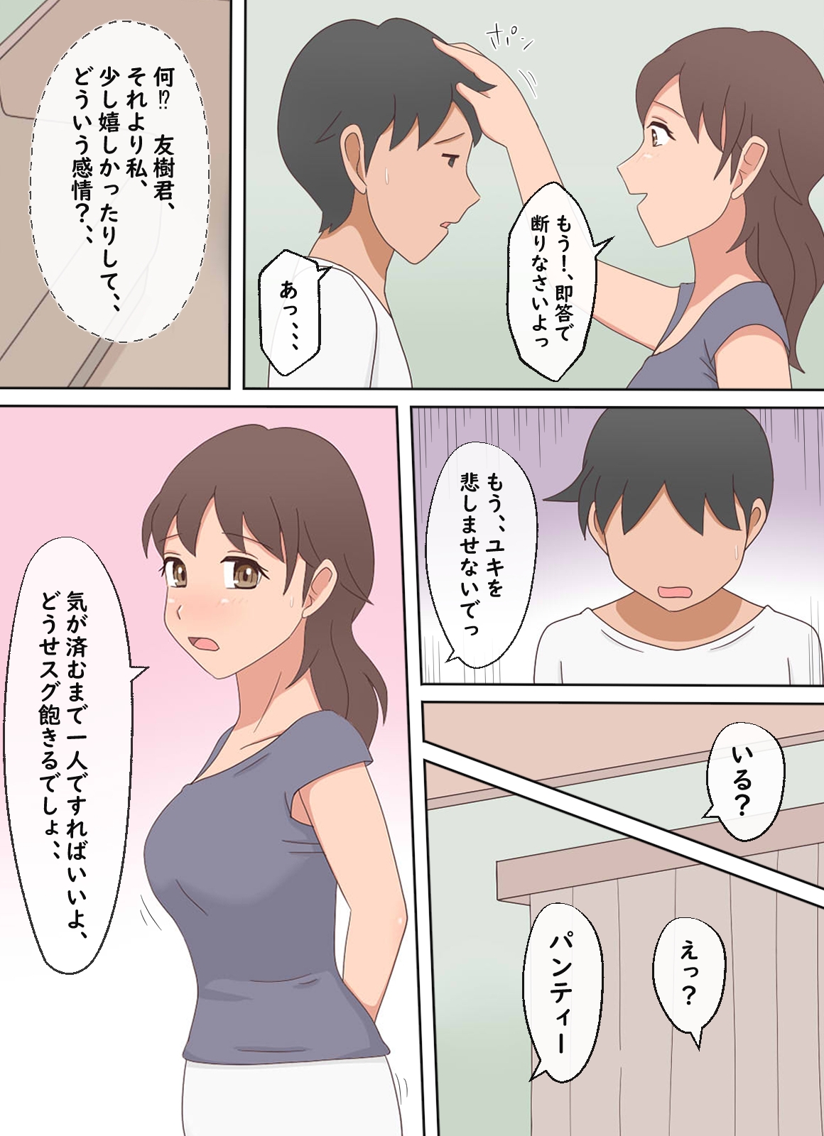 【熟えち18】彼女のママをオカズに一人エッチをしています 画像6