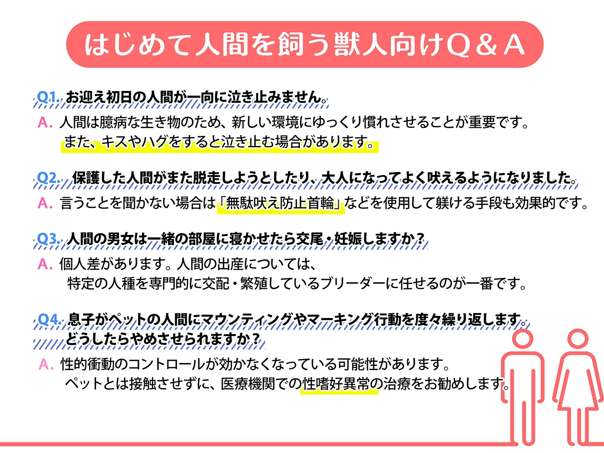【意思疎通不可能?】迷子のヒトを探しています【人間=ペットの世界で“元”飼い主のオスウサギが行方不明だったあなたを保護しました】 画像4