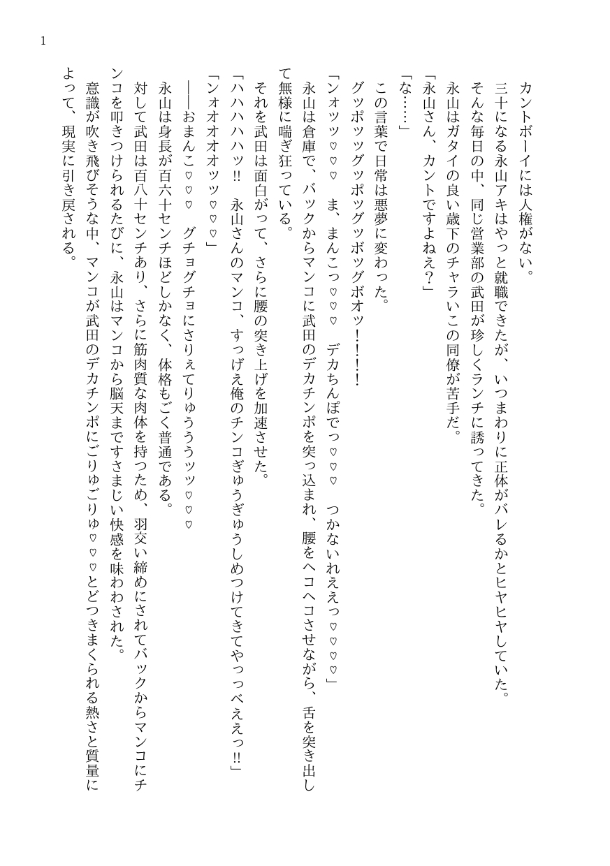 人権のないカントボーイサラリーマンは今日も肉奴○