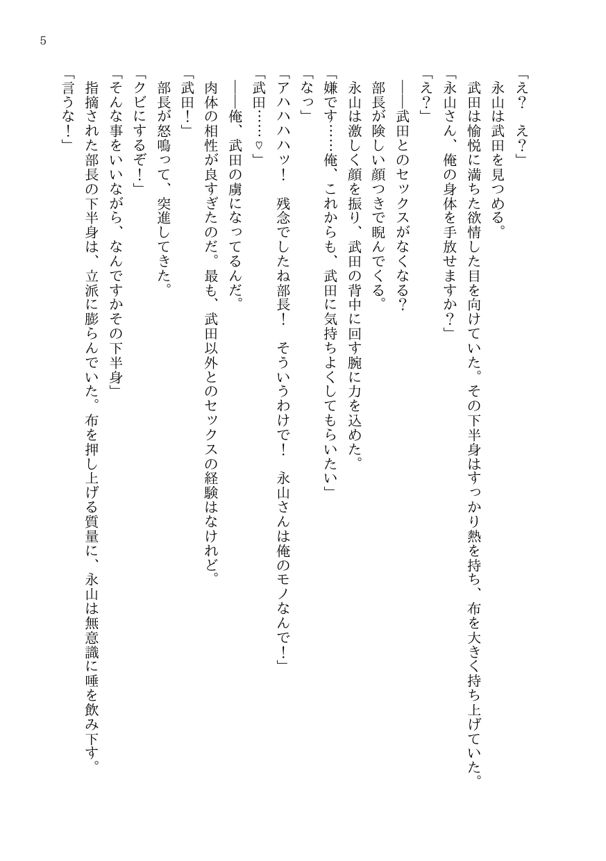 人権のないカントボーイサラリーマンは今日も肉奴○