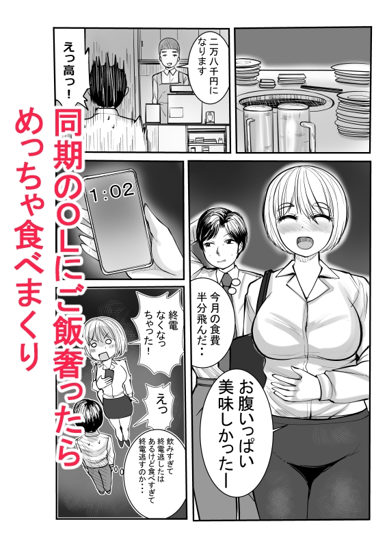 ぽっちゃりOLを泊めたら誘惑されたからセックスする話 画像1