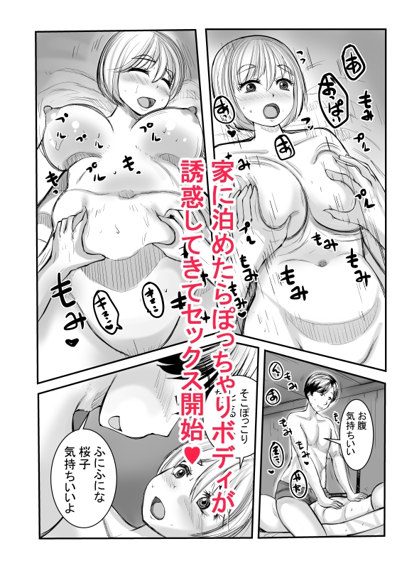 ぽっちゃりOLを泊めたら誘惑されたからセックスする話 画像2