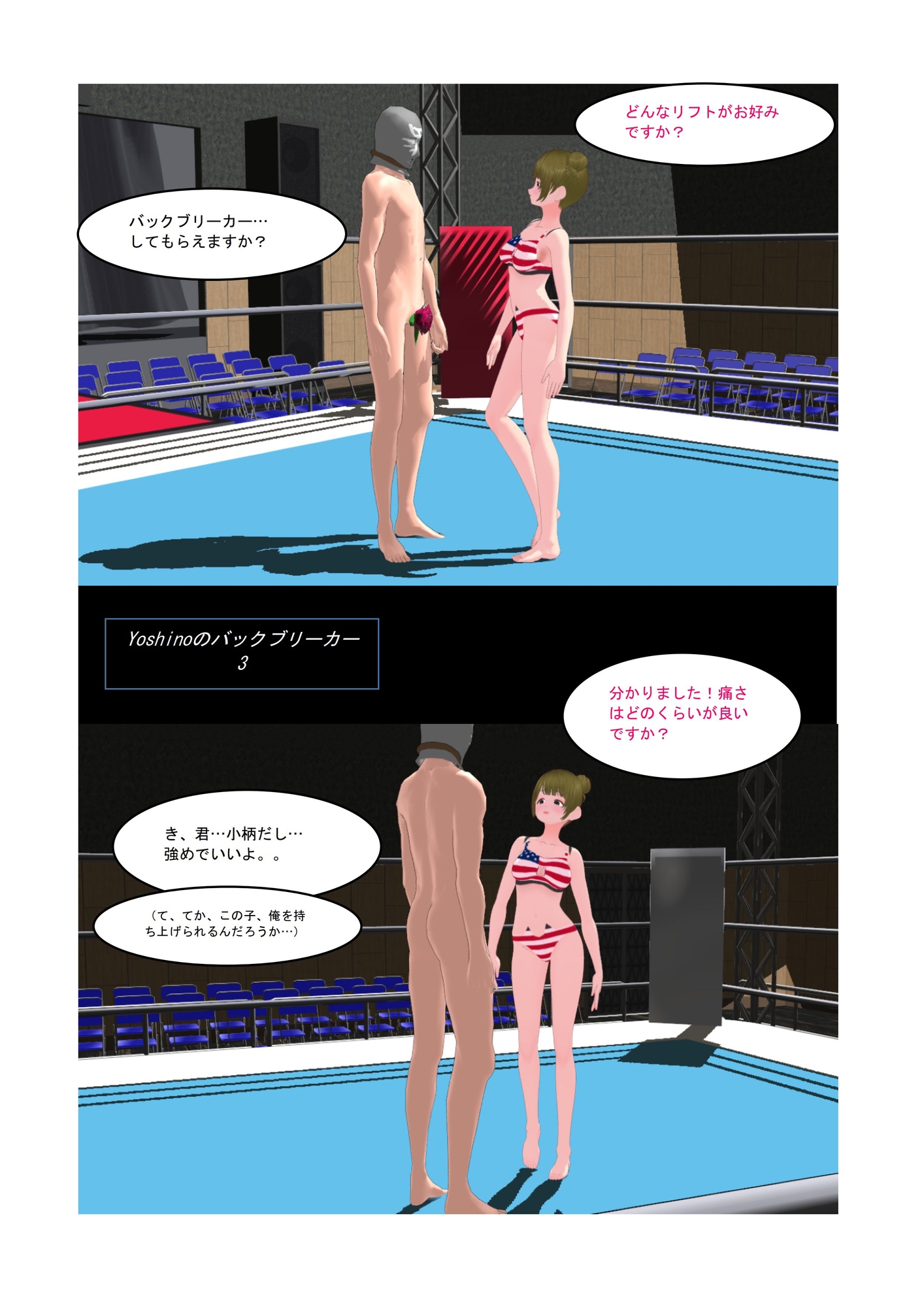 Yoshinoのバックブリーカー