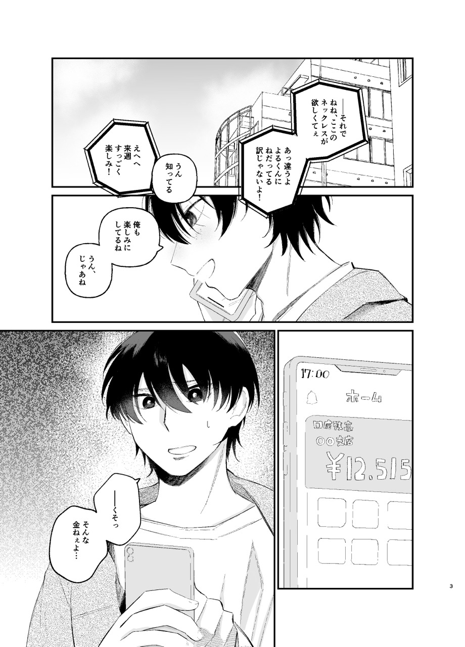 孕むまで触手に犯されるバイトです 画像2