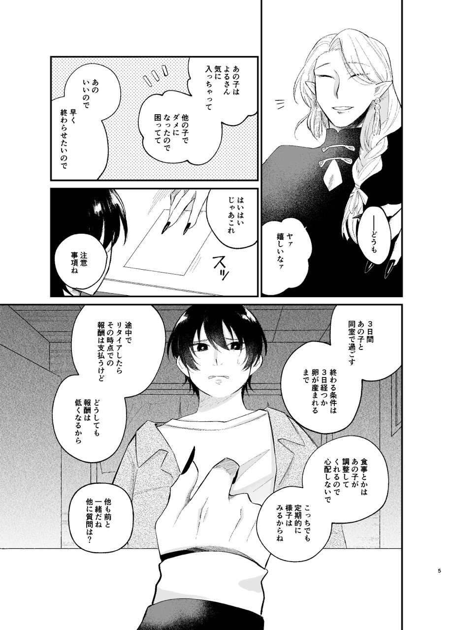 孕むまで触手に犯されるバイトです 画像3