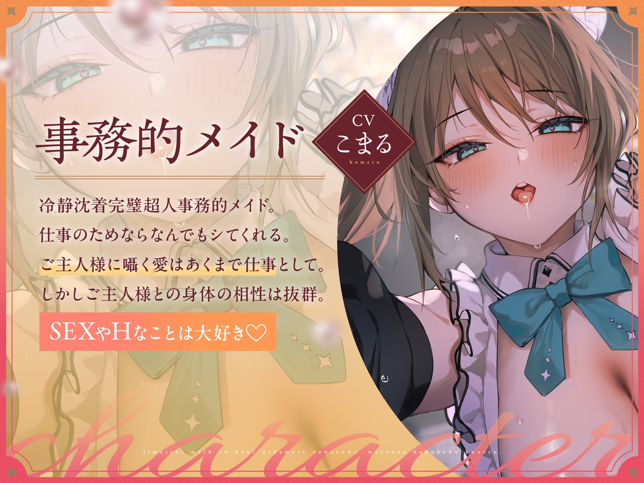 事務的メイドの好意だだ漏れよわよわマゾオス克服訓練 画像4