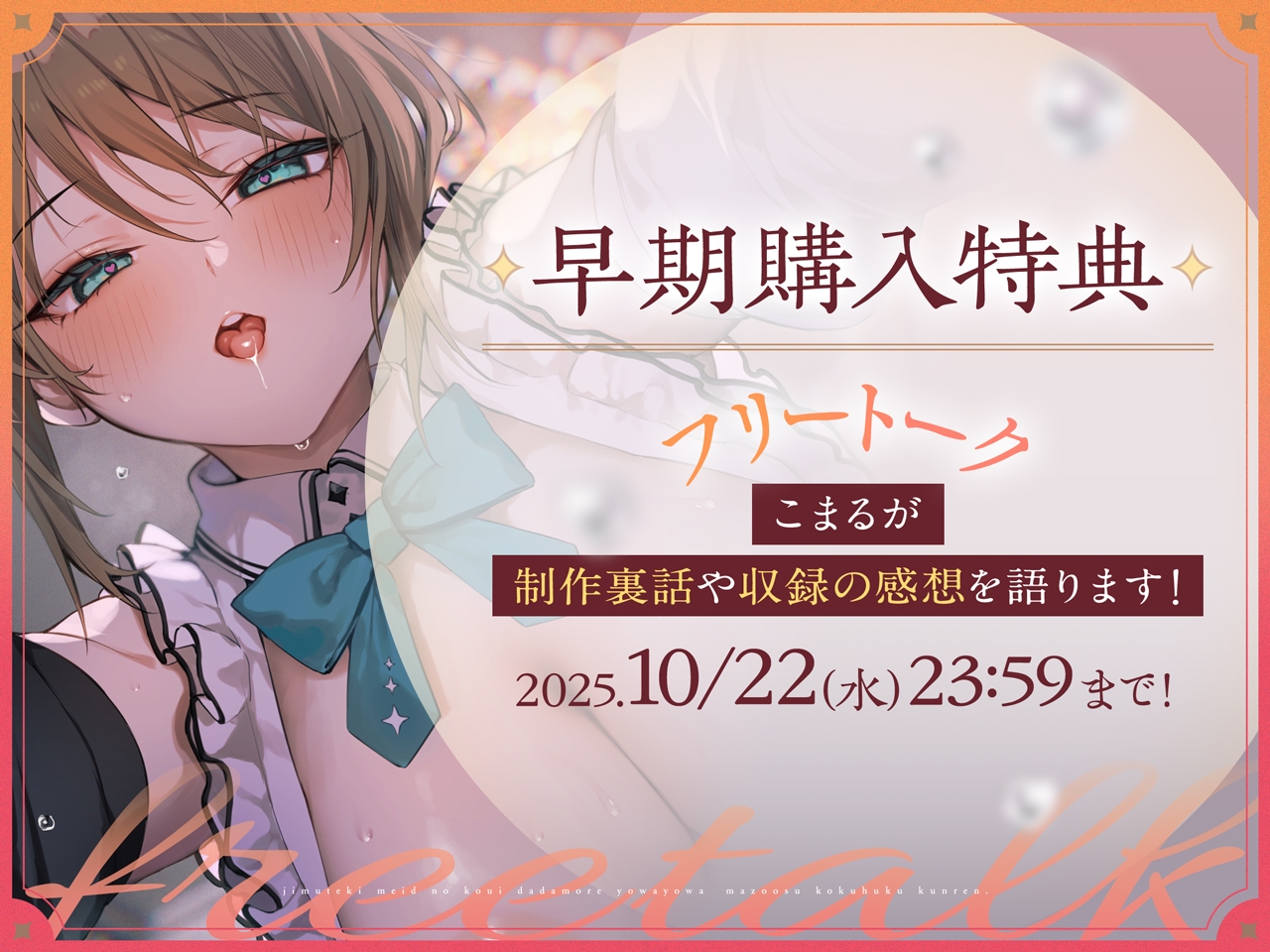 事務的メイドの好意だだ漏れよわよわマゾオス克服訓練 画像6