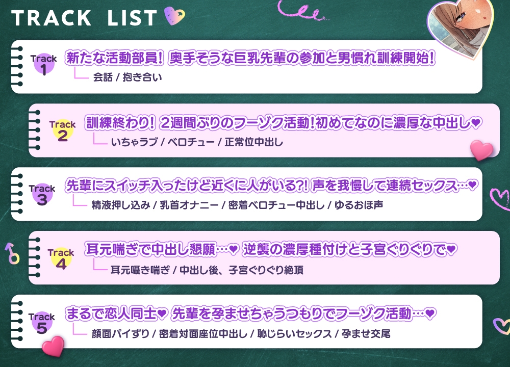 奥手なデカ乳先輩とドスケベ風紀活動……!?～男慣れ訓練から始まる密着濃厚種付け交尾～《特典Live2D同梱》【風紀委員とフーゾク活動ASMR】 画像5