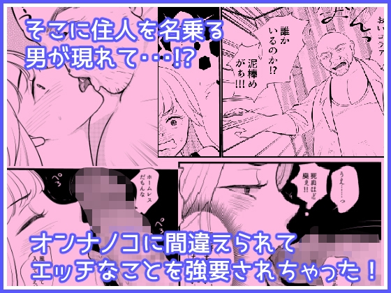 あたらしいボクのオンナノコ人生はオジサンと 画像2