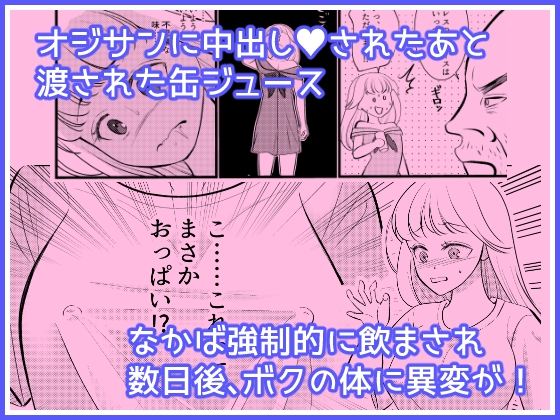 あたらしいボクのオンナノコ人生はオジサンと 画像4