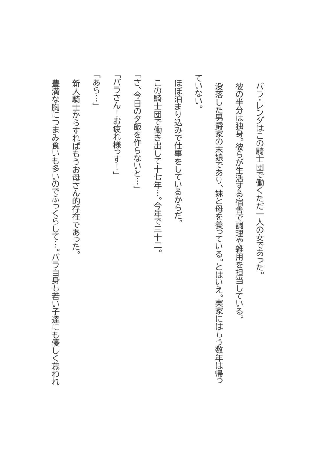 没落令嬢は騎士団長に監禁される