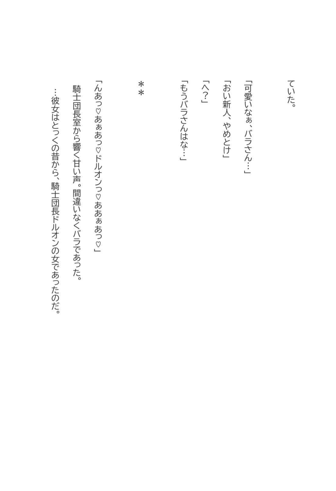 没落令嬢は騎士団長に監禁される