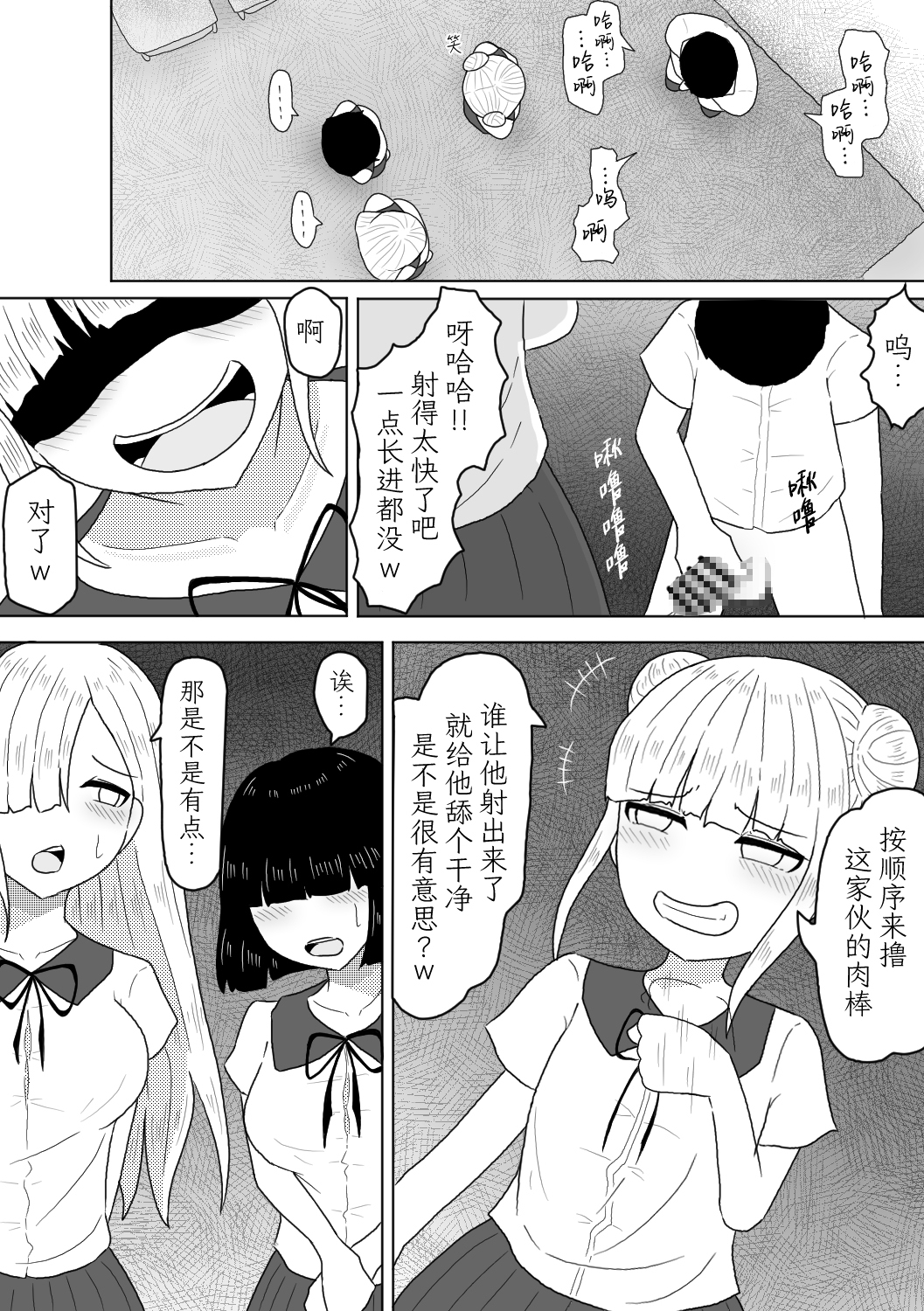 射精させたら罰ゲームってあんたが言ったんだよ?【簡体字版】