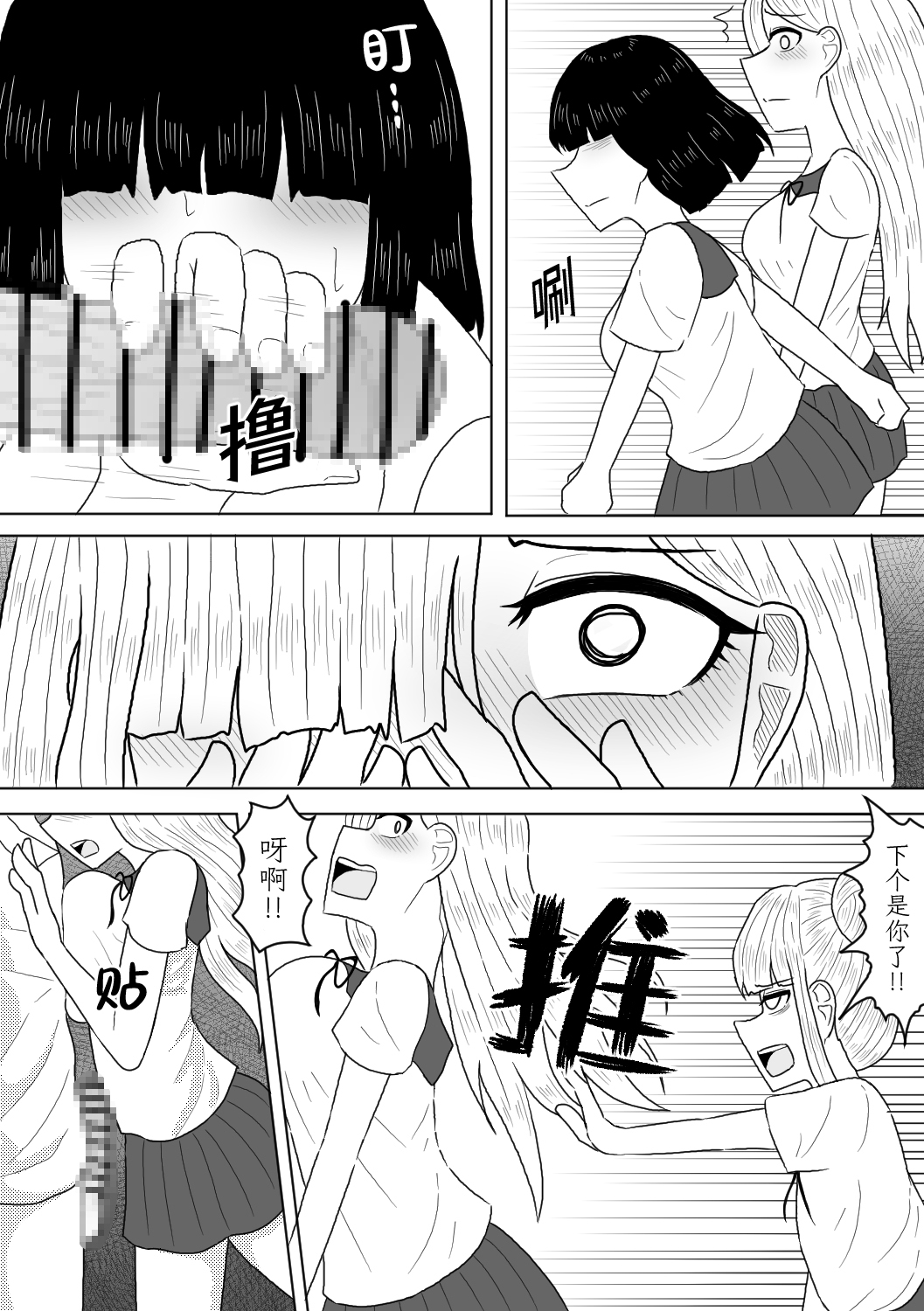 射精させたら罰ゲームってあんたが言ったんだよ?【簡体字版】