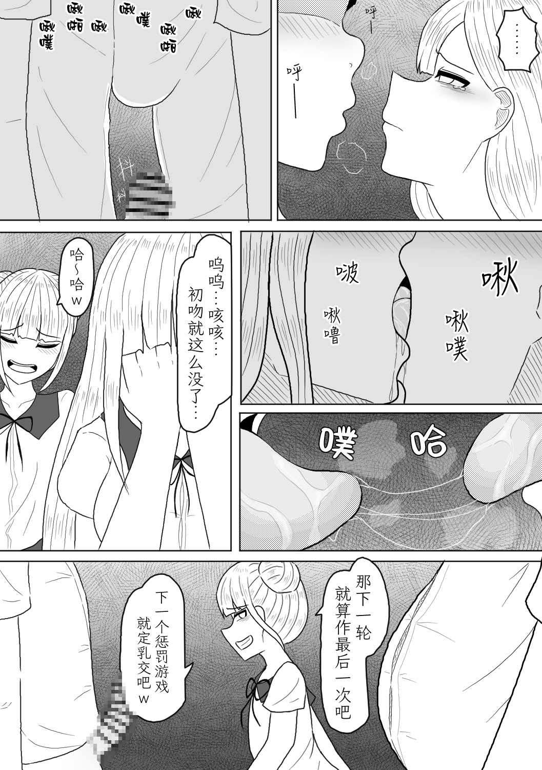 射精させたら罰ゲームってあんたが言ったんだよ?【簡体字版】