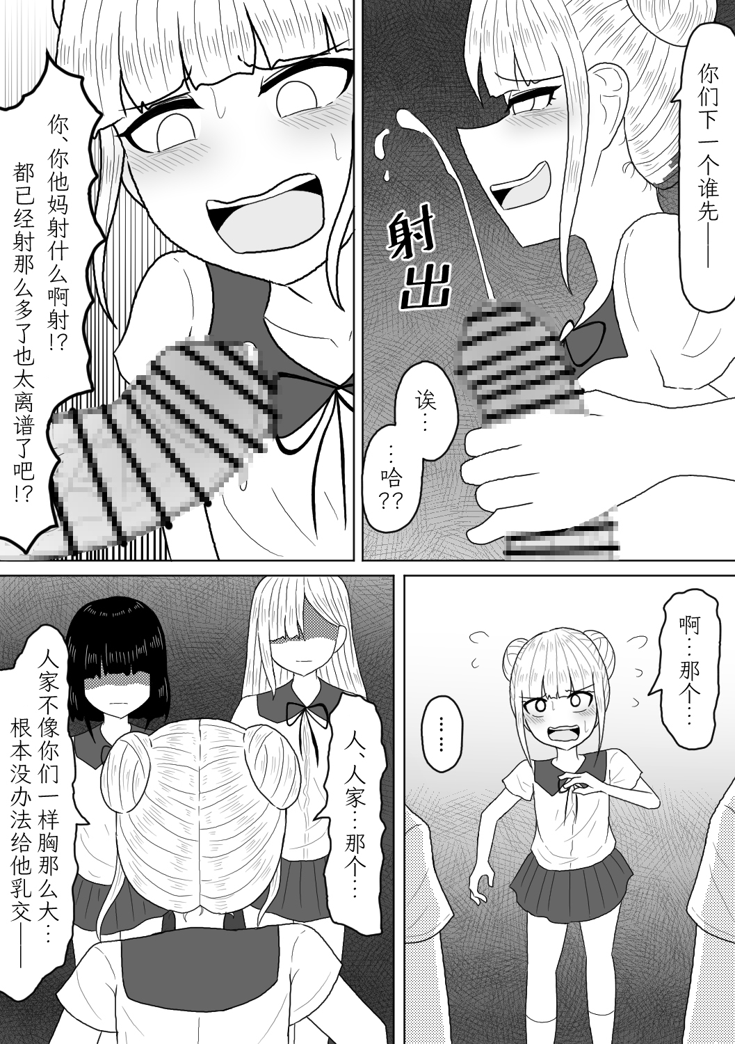 射精させたら罰ゲームってあんたが言ったんだよ?【簡体字版】