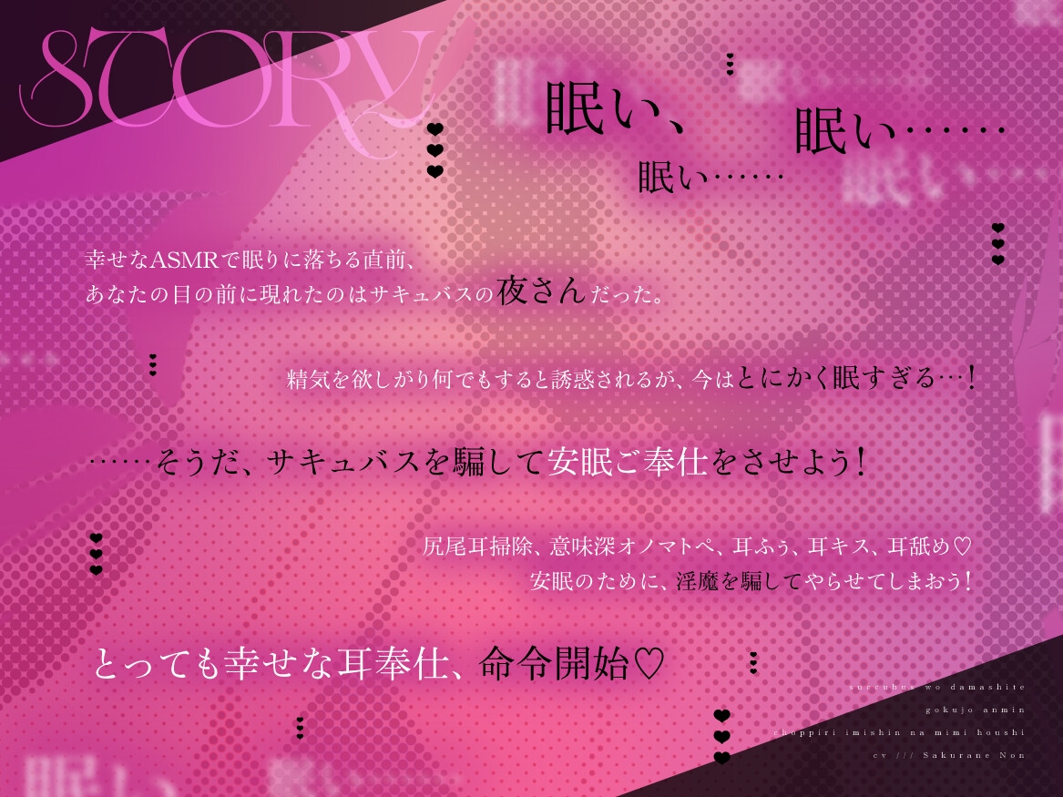 【KU100/生耳舐め】サキュバスを騙して極上安眠♪～ちょっぴり意味深な耳奉仕♡～ 画像1