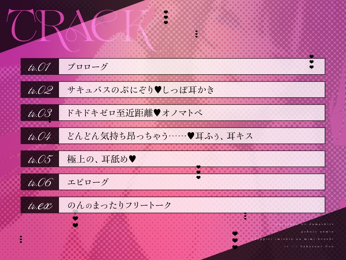 【KU100/生耳舐め】サキュバスを騙して極上安眠♪～ちょっぴり意味深な耳奉仕♡～ 画像2