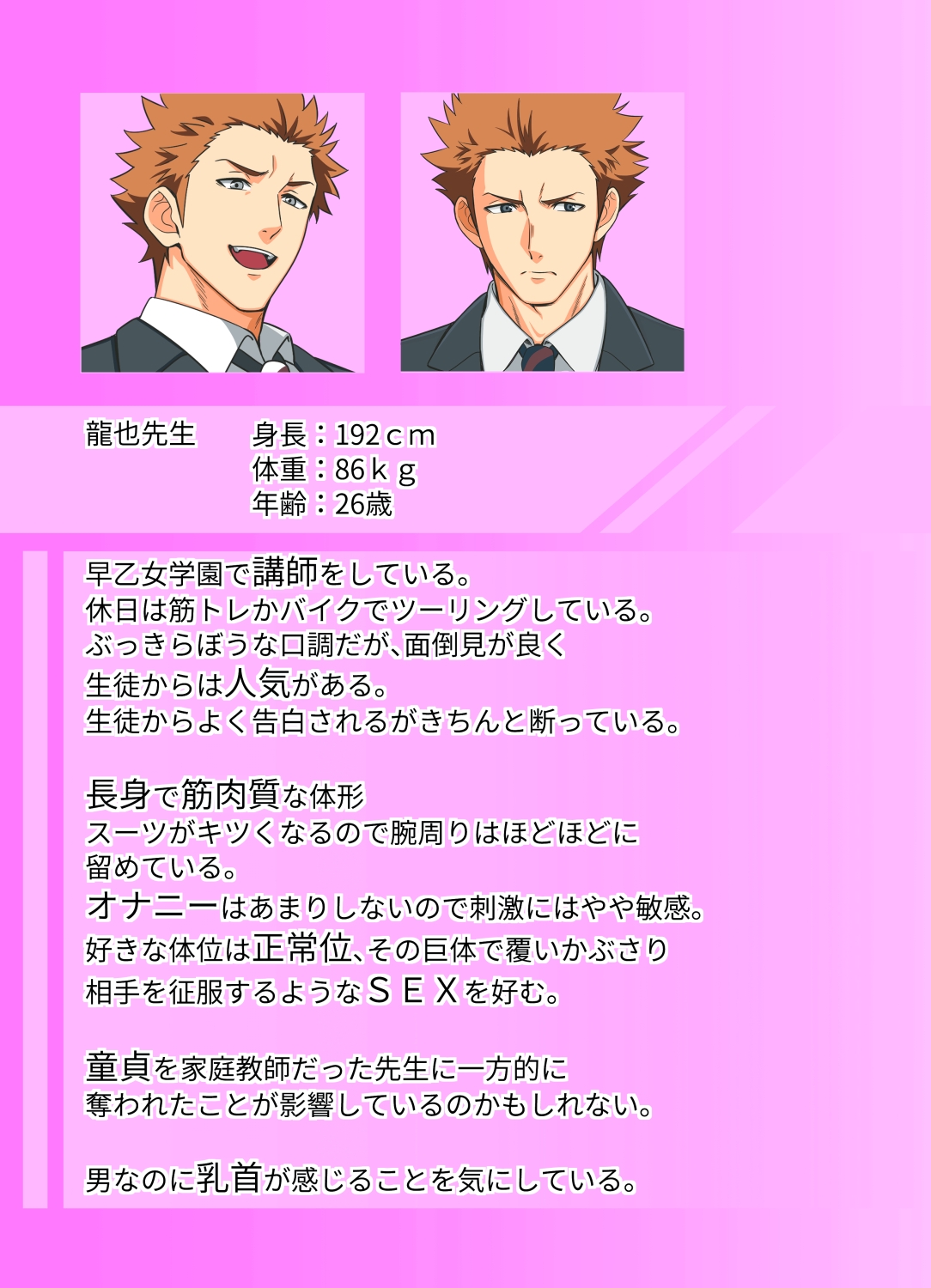 ドキ★男子だらけの至極まっとうな保健の授業