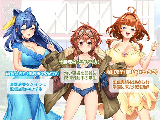 調教！アイドル養成学園～売れる為ならナニでもします～ 2巻 画像6