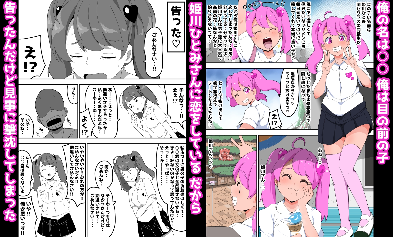 地味子ちゃんをオナホにする話し 画像1