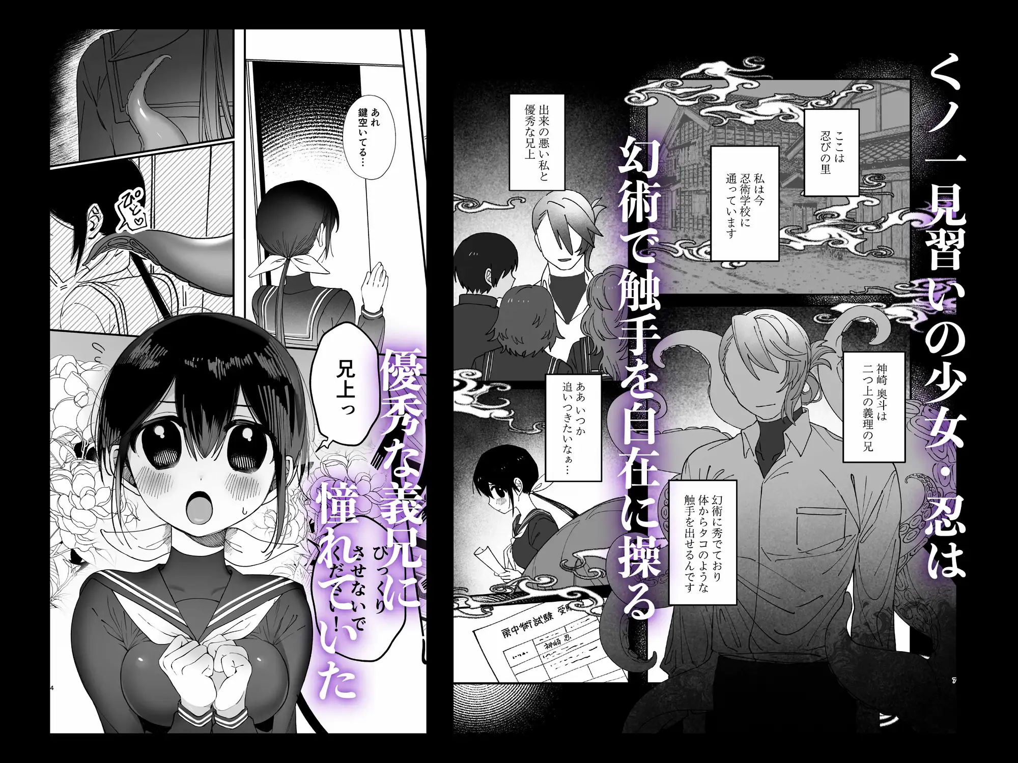 触手夜伽忍法帖〜前戯編〜のサンプル画像2