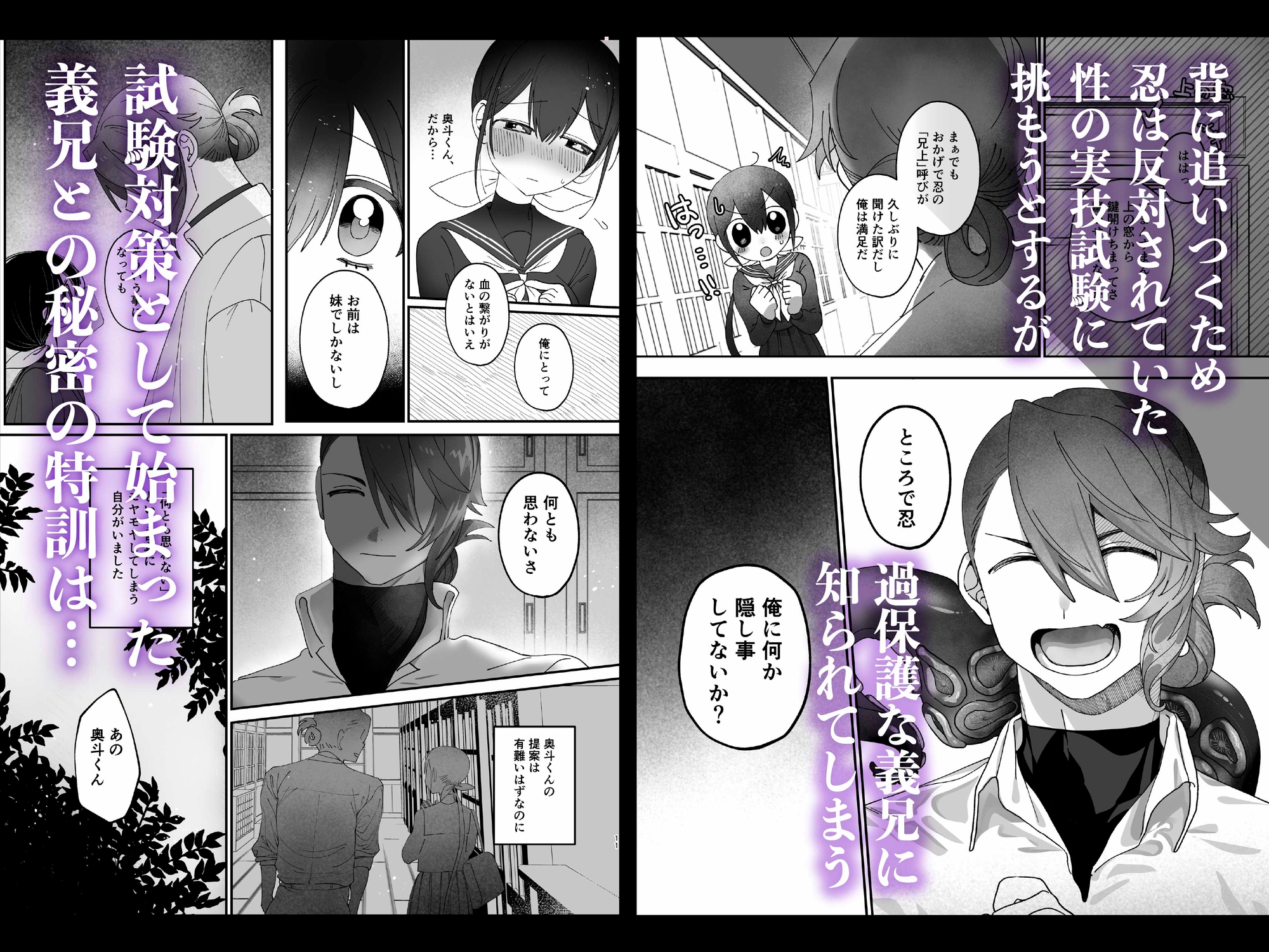 触手夜伽忍法帖〜前戯編〜 画像3