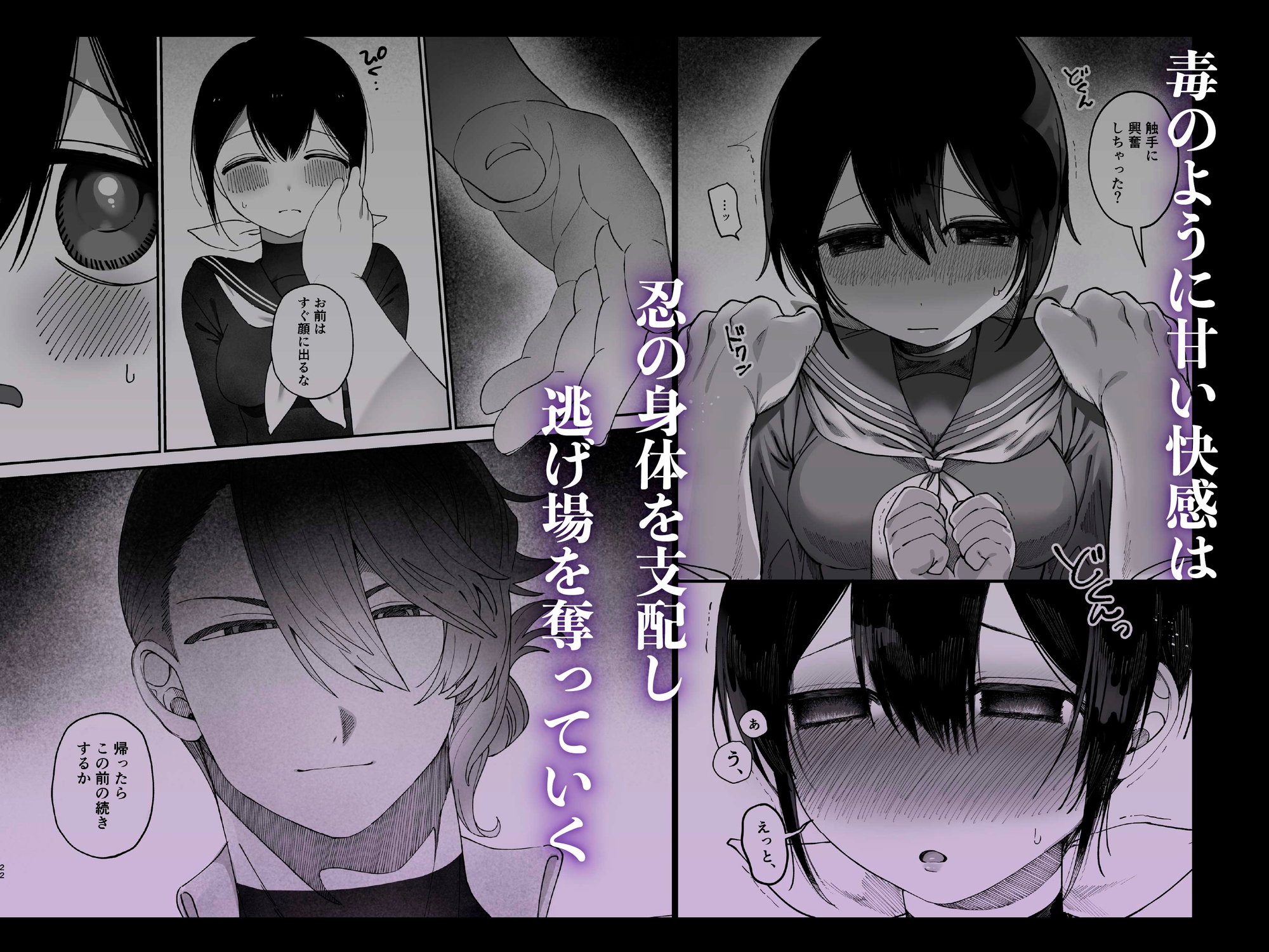 触手夜伽忍法帖〜前戯編〜 画像5