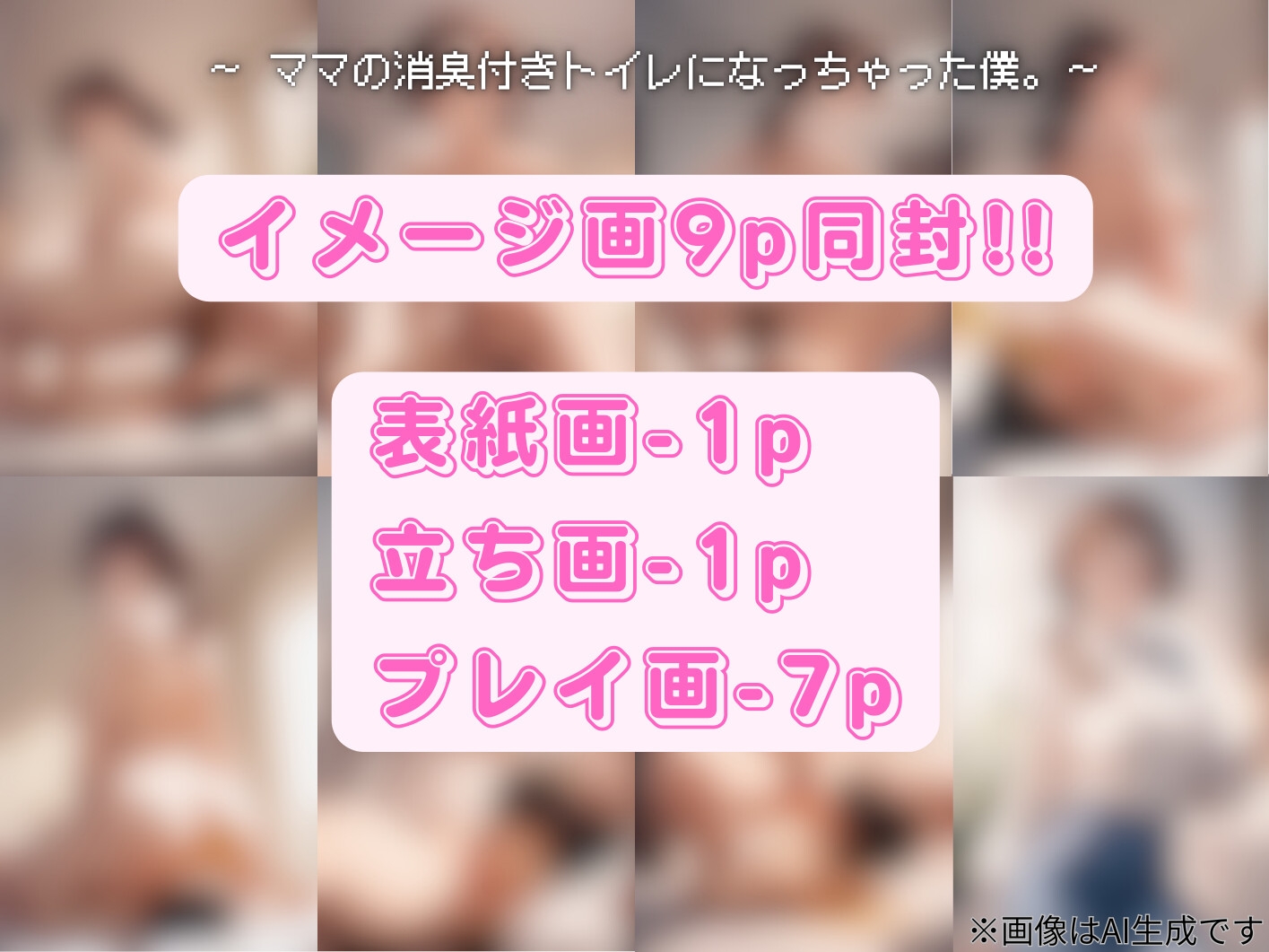 【スカトロ×母甘】ママの消臭付きトイレになっちゃった僕。 画像4